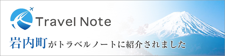 岩内町がトラベルリゾートに紹介されました