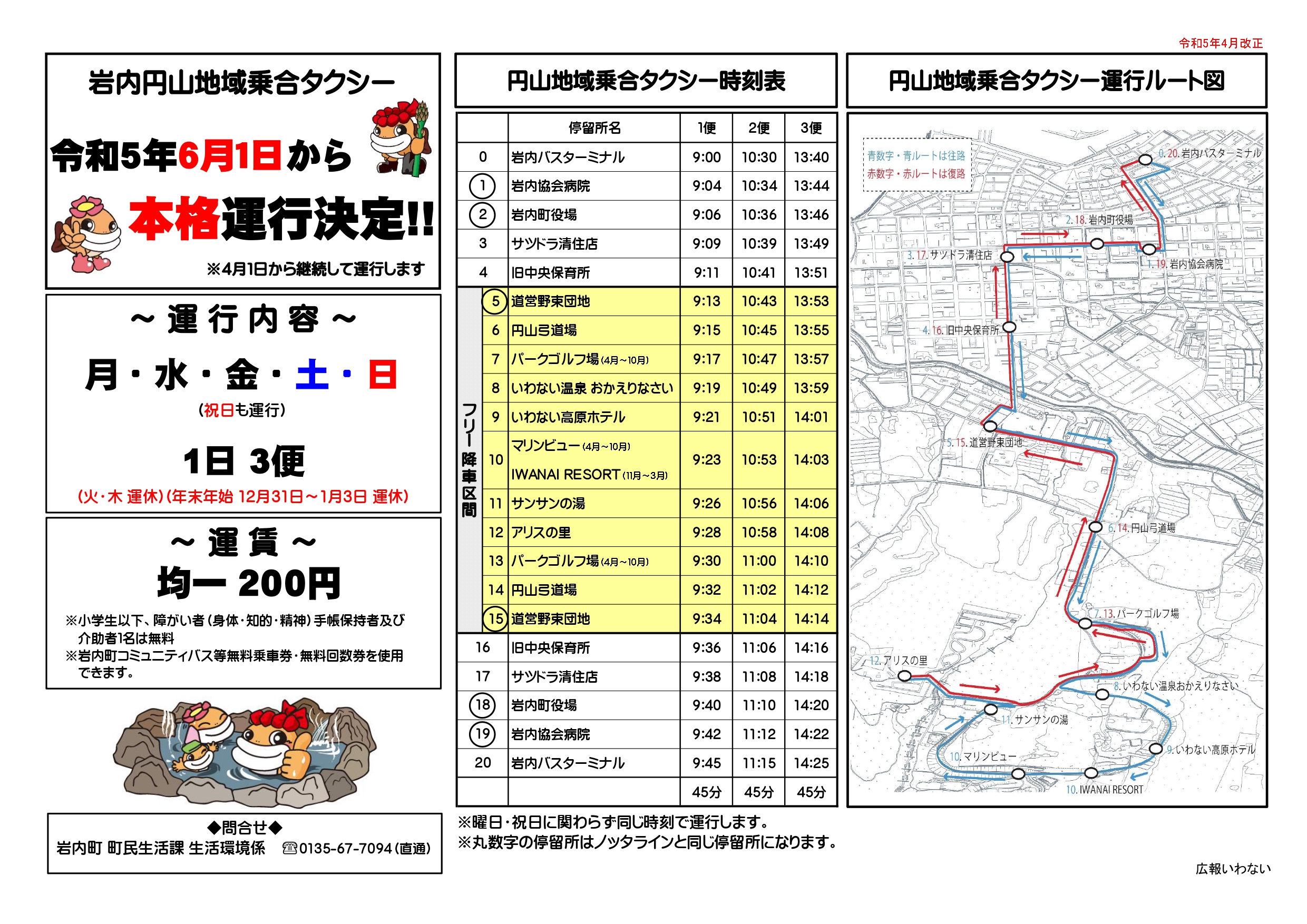 乗合タクシー時刻表